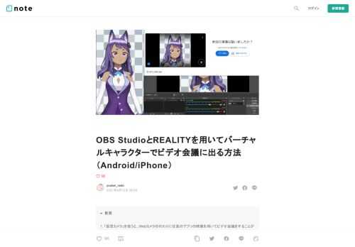 1. 「仮想カメラ」を使うと、Webカメラの代わりに任意のアプリの映像を用いてビデオ会議をすることができる    通常、パソコンからビデオ会議を行うと、Webカメラからの映像が流れますが、これを仮想カメラを用いることで、バーチャルキャラクターアプリからの映像に差し替えることができます。    パソコンで、組み込みだったり、USB接続のWebカメラを使ったテレビ会議では、Webカメラにうつった映像が、ビデオ会議アプリによって流れていきます。    ここでWebカメラの代わりに、仮想カメラ環境を用意することで、任意のアプリの映像を使ってビデオ会議をすることができます。    本エントリでは