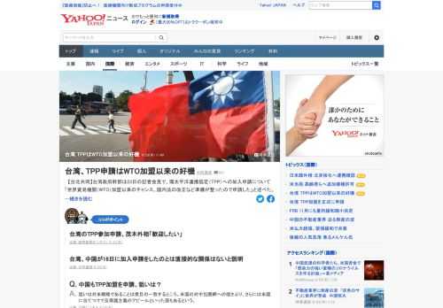 台湾政府幹部は23日の記者会見で、環太平洋連携協定（TPP）への加入申請について「世界貿易機関（WTO）加盟以来のチャンス。国内法の改正など準備が整ったので申請した」と述べた。