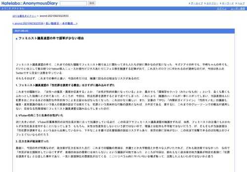 フェミニスト議員連盟の件で，これまでの似た騒動でフェミニスト側で炎上に関わってきた人たちが妙に静かなのが気になった．キズナアイの件で…