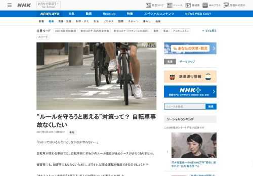 【NHK】「わかってはいるんだけど、なかなか守れない…」自転車が関わる事故では、自転車側に何らかのルール違反があるケースが少なくあ…