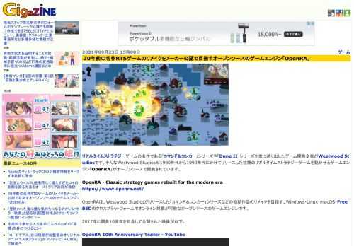 リアルタイムストラテジーゲームの名作である「コマンド＆コンカー」シリーズや「Dune II」シリーズを世に送り出したゲーム開発企業がWestwood Studiosです。そんなWestwood Studiosが1980年代から1990年代にかけてリリースした初期のリアルタイムストラテジーゲームを動かせるゲームエンジン「OpenRA」がオープンソースで開発されています。