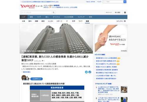 新型コロナウイルスについて、東京都は23日、新たに531人の感染を発表した。また、現在入院している感染者のうち、重症者は143人となっている。