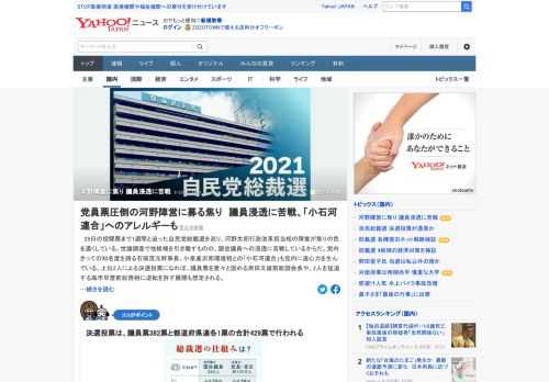 29日の投開票が迫る自民党総裁選を巡り、河野太郎行政改革担当相の陣営が焦りの色を濃くしている。世論調査で他候補を引き離すものの、国会議員への浸透に苦戦しているからだという。