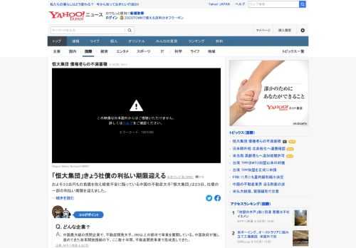 約33兆円もの負債を抱え経営不安に陥っている中国の不動産大手「恒大集団」は社債の一部の利払い期限を迎えた。39億円については支払いを表明しているが、それ以外についての具体的な説明はなく、中国各地にいる債権者らの不満は蓄積。
