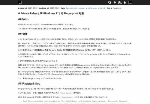 iOS15 がリリースされたため、 Private Relay のベータを試すことができた。このようなサービスが提供されるようになった背景を踏まえ、挙動を簡単に確認しつつ、解説する。