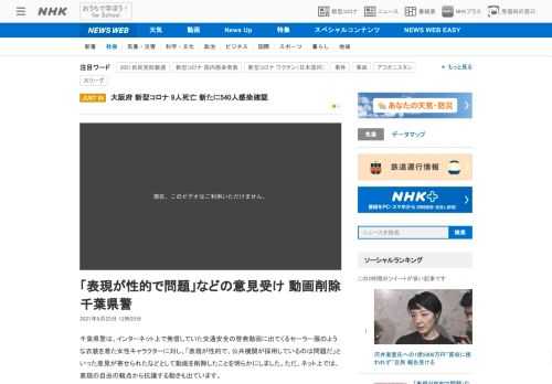 【NHK】千葉県警は、インターネット上で発信していた交通安全の啓発動画に出てくるセーラー服のような衣装を着た女性キャラクターに対し…