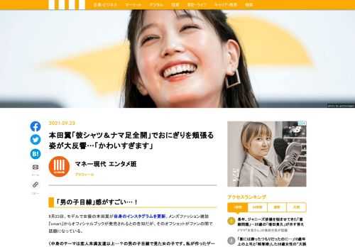 9月23日、モデルで女優の本田翼が自身のインスタグラムを更新。メンズファッション雑誌『smart』からオフィシャルブックが発売されるとの告知だが、そのオフショットがファンの間で話題になっている。