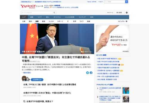 中国外務省の趙立堅副報道局長は23日、台湾が環太平洋経済連携協定（TPP）への加盟を正式に申請したことについて定例会見で問われ、「公的な性格を持ついかなる協定や組織にも、台湾が加わることは断固として反対する」と表明した。