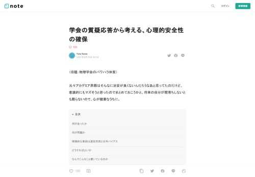 （旧題：物理学会のパワハラ体質）  元々アカデミア界隈はそんなに治安が良くないんだろうなあと思ってたのだけど、意識的にもマズそうと思ったのでまとめておこうかと。将来の自分が闇落ちしないとも限らないので、心が健康なうちに。  何があったか  発端はこのツイート。            僕としてはとても違和感があったんですよね。そこでこういう引用リプしました。            ちなみに悪評としてはこんなの。                                正直いくらなんでも酷すぎるでしょう。確実にパワハラです。まあ物理学会がとてもデカいという話はよく聞くところですので、
