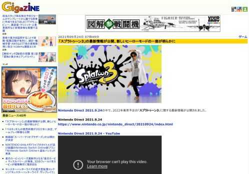 Nintendo Direct 2021.9.24の中で、2022年発売予定の「スプラトゥーン3」に関する最新情報が公開されました。