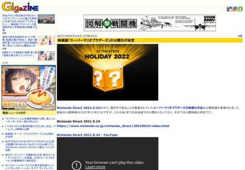 Nintendo Direct 2021.9.24の中で、製作中であることが発表されていたスーパーマリオブラザーズの映画化作品の公開時期が発表されました。映画の公開時期は2022年12月21日ですが、これはあくまで北米地域での公開日となっており、日本では公開時期は未定です。