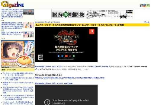 Nintendo Direct 2021.9.24の中で、Nintendo Switch向けソフト「モンスターハンターライズ」の超大型拡張コンテンツ「モンスターハンターライズ：サンブレイク」が発表されました。配信は2022年夏を予定しています。