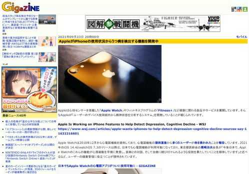 Appleは心拍センサーを搭載した「Apple Watch」やフィットネスプログラムの「Fitness+」など健康に関わる製品やサービスを展開しています。そんなAppleが「ユーザーのデバイス使用傾向から精神状態を分析するシステム」を開発していることが報じられています。