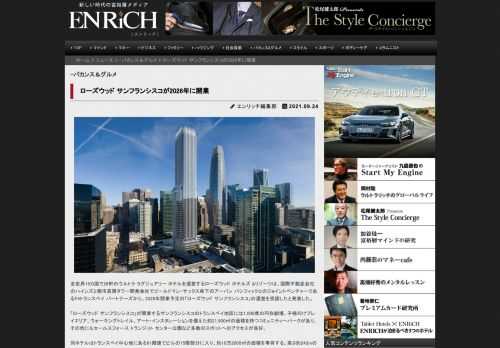 全世界15カ国で26軒のウルトラ ラグジュアリー ホテルを運営するローズウッド ホテルズ &...