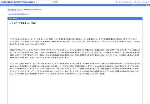 ドイツにたまたま移住して7年くらいになる。コロナの間、コロナを言い訳に友達に全く会わなかった。正直楽だった。ドイツ語は証明書の上ではC1-2…