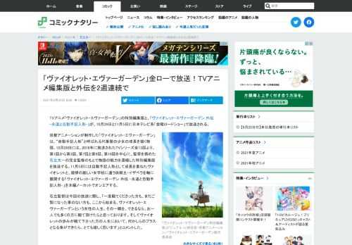 TVアニメ「ヴァイオレット・エヴァーガーデン」の特別編集版と、「ヴァイオレット・エヴァーガーデン 外伝 -永遠と自動手記人形-」が、10月29日と11月5日に日本テレビ系「金曜ロードショー」で放送される。