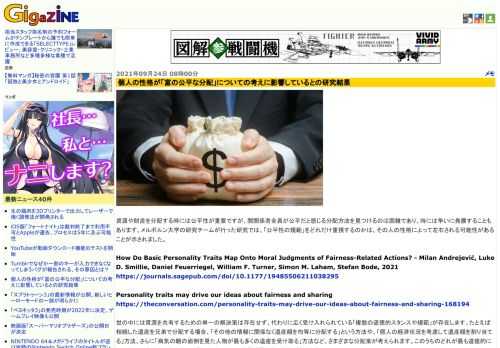 資源や財産を分配する時には公平性が重要ですが、関関係者全員が公平だと感じる分配方法を見つけるのは困難であり、時には争いに発展することもあります。メルボルン大学の研究チームが行った研究では、「公平性の規範」をどれだけ重視するのかは、その人の性格によって左右される可能性があることが示されました。