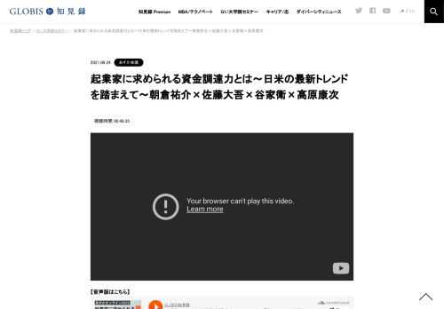 【音声版はこちら】  あすかオンライン2021 第6部分科会F「起業家に求められる資金調達力とは～日米の最新トレンドを踏まえて～」 （2021年7月3日開催／Zoomオンライン） ゼロから起業し、事業を興す起業家は、どのように資金調達をしているのか。どのような…