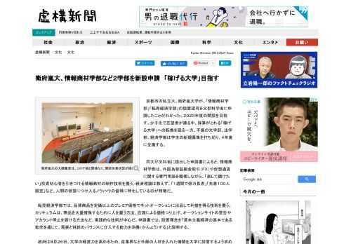 　京都市の私立大、衛府嵐大学が、「情報商材学部」「転売経済学部」の設置認可を文部科学省に申請したことがわかった。２０２３年度の開設を目指す。少子化で志望者が減る中、採算がとれる「稼げる大学」への転換を図る一方、不振の文学部、法学部、経済学部は学生の新規募集を打ち切り、４年後に全廃する。.advert { font-size: 10px; color: #dedede; }...