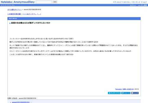 フェミニストへ自分の好きなものしか守らないと言いながら自分の今の行いをどう思う桶ダンスが性的なもので青少年へ強制しているというのであ…