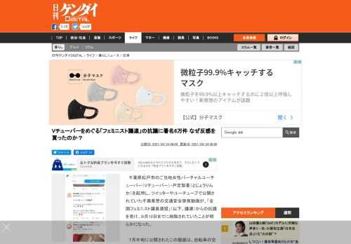 　千葉県松戸市のご当地女性バーチャルユーチューバー（Ｖチューバー）・戸定梨香（とじょうりんか）を起用し、ツイッターやユーチューブで公開されていた千葉県警の交通安全啓発動画が、「全国フェミニスト議員連盟」（以下、議連）からの抗議を受け、９月10日までに削除されていたことが明らかにな…