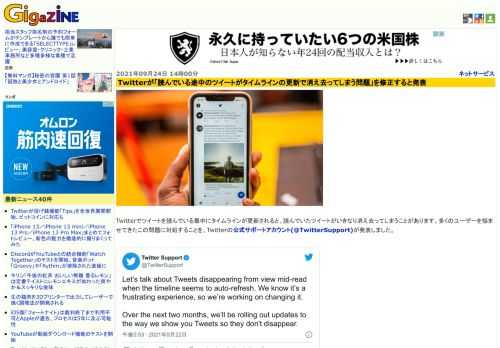 Twitterでツイートを読んでいる最中にタイムラインが更新されると、読んでいたツイートがいきなり消え去ってしまうことがあります。多くのユーザーを悩ませてきたこの問題に対処することを、Twitterの公式サポートアカウント(@TwitterSupport)が発表しました。