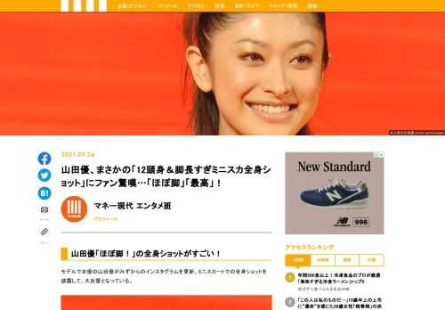 モデルで女優の山田優がみずからのインスタグラムを更新。ミニスカートでの全身ショットを披露して、大反響となっている。