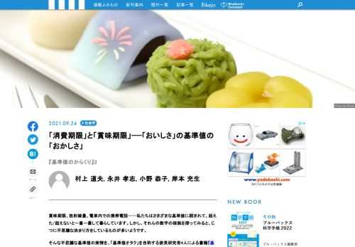 賞味期限、放射線量、電車内での携帯電話……私たちはさまざまな基準値に囲まれて、超えた/超えないと一喜一憂して暮らしています。しかし、それらの数字の根拠を探ってみると、じつに不思議な決まり方をしているものが多いようです。