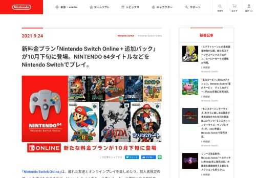 「Nintendo Switch Online」は、離れた友達とオンラインプレイを楽しめたり、加入者限定のゲームを遊べたりするなど、Nintendo Switchがもっと楽しく、も