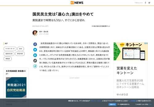 自民党総裁選ばかりに関心が集まっている永田町。その一方野党は、間近に迫った次期衆院選に向け、地味なが...