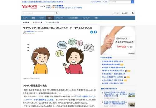 ワクチン接種が進んでいるが、いわゆる「デマ」の影響はどの程度あったのだろうか。「デマ」を信じる人は、どのような人々で、どのような心理傾向を有しているのか調べてみた。