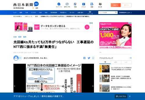 NTT西日本のインターネット光回線サービスで5月中旬、顧客管理システムのトラブルが発生し、累計6万件の設置工事が遅...｜西日本新聞meは、九州のニュースを中心に最新情報を伝えるニュースサイトです。九州・福岡の社会、政治、経済などのニュースを提供します。