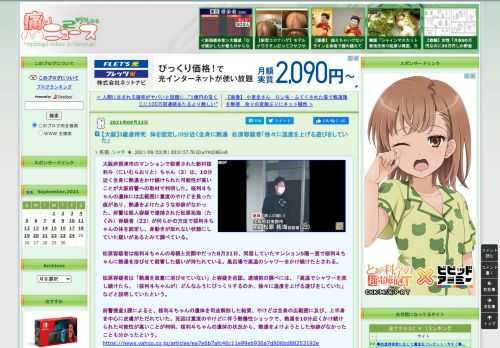 痛いニュース(ﾉ∀`)のブログ記事。Powered by ライブドアブログ。