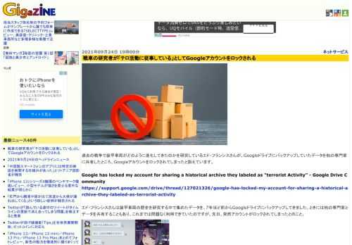 過去の戦争で装甲車両がどのように進化してきたのかを研究しているエド・フランシスさんが、Googleドライブにバックアップしていたデータを他の専門家に共有したところ、Googleアカウントをロックされてしまったと訴えています。