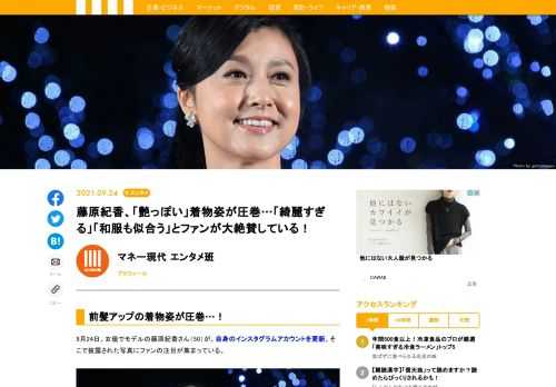 9月24日、女優でモデルの藤原紀香さん（50）が自身のインスタグラムアカウントを更新し、ファンの注目が集まっている。