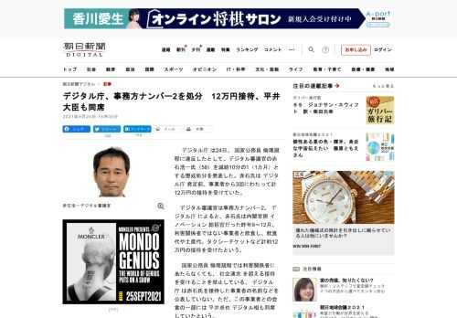 　デジタル庁は24日、国家公務員倫理規程に違反したとして、デジタル審議官の赤石浩一氏（58）を減給10分の1（1カ月）とする懲戒処分を発表した。赤石氏はデジタル庁発足前、事業者から3回にわたって計12…