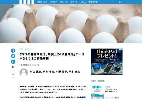 賞味期限、放射線量、電車内での携帯電話……私たちはさまざまな基準値に囲まれて、超えた/超えないと一喜一憂して暮らしています。しかし、それらの数字の根拠を探ってみると、じつに不思議な決まり方をしているものが多いようです。