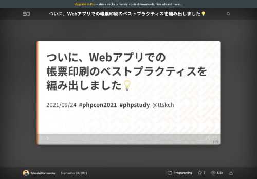 <strong>PHPカンファレンス 2021 1週間前イベント 〜 帰ってきたPHP勉強会@東京</strong> の発表資料です。  https://phpcon.connpass.com/event/224128/  