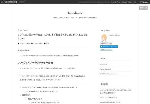 根本の問題意識 ソフトウェアの設計スキルはどのように獲得する（させる）ことが効果的であるのか ソフトウェアアーキテクチャの目的 そもそもソフトウェアアーキテクチャはどのような欲望を満たすための方法か ソフトウェアアーキテクチャの目的は、求められるシステムを構築・保守するための必要な人材を最小限に抑えること である。 (CLEAN ARCHITECTURE) 「求められるシステムを構築・保守するための必要な人材を最小限に抑えたい」 => 構築容易性 と 保守容易性 を確保したい 構築容易性 「構築しやすさ」とは？ ソフトウェアを構築するとはどういうことか ソフトウェアの2つの価値: 「振る舞い」…