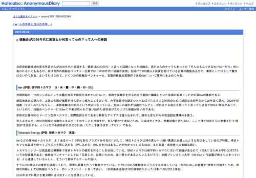 自民党総裁候補の高市早苗さんが2030年代に実現する（最初は2020年代）と言って話題になった核融合。高市さんのキャラもあってか「そんなもんでき…