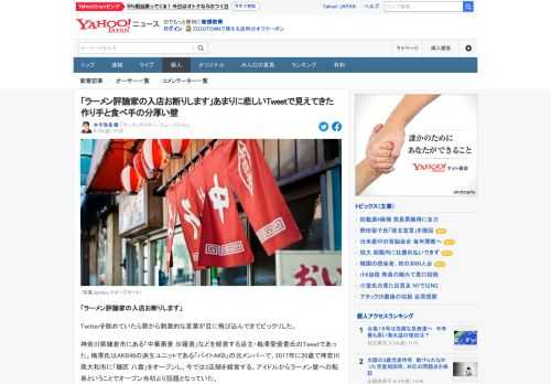 「ラーメン評論家の入店禁止」という発表をしたラーメン店がある。本来ラーメン業界を共に盛り上げる存在であるべきラーメン店とラーメン評論家の間になぜ壁ができてしまったのか。