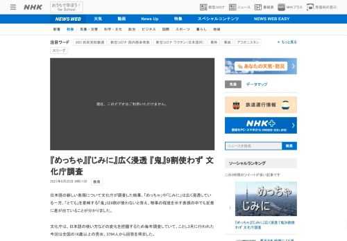 【NHK】日本語の新しい表現について文化庁が調査した結果、「めっちゃ」や「じみに」は広く浸透している一方、「とても」を意味する「鬼…
