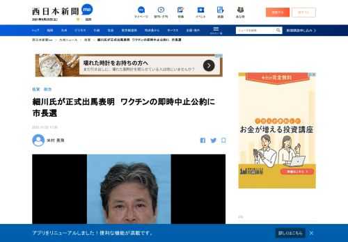 福岡県久留米市の医師、細川博司氏（61）が24日、佐賀市長選（10月10日告示、17日投開票）に、無所属で立候補す...｜西日本新聞meは、九州のニュースを中心に最新情報を伝えるニュースサイトです。九州・福岡の社会、政治、経済などのニュースを提供します。