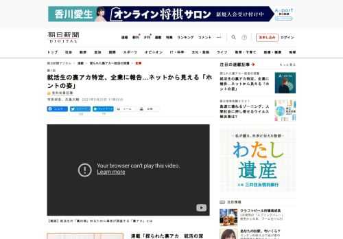 ■連載「探られた裏アカ　就活の深層」①　東京・飯田橋の雑居ビルの一室。3人が黙々とパソコン画面に向かう。　手元には1通のエントリーシートがある。　金融会社へ転職を希望する20代女性のもの。女性が匿名で…