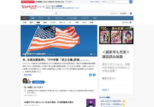 米国務省のプライス報道官は24日の記者会見で、環太平洋戦略的経済連携協定（TPP）に加盟申請した台湾が「民主主義の価値を信奉している」などと指摘し、加盟にふさわしいと後押しする立場を示した。中国については対照的な評価を下した。