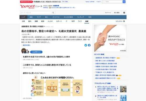 札幌市で2019年、池田詩梨ちゃんが衰弱死した事件で、最高裁は25日までに、保護責任者遺棄致死と傷害の罪に問われた母親の当時の交際相手の上告を棄却する決定をした。懲役13年とした一、二審判決が確定する。