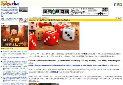 テレビゲームやギャンブル、暗号は一見すると全く関係ないように思えますが、実はすべて「乱数」を利用しており、現代人の生活は乱数なくして成立しません。そんな乱数をコンピューターでどうやって生成させているのかを、プログラミング関連のブログ・BetterProgrammingが解説しています。