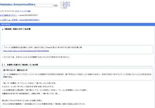 「ラーメン評論家の入店お断りします」あまりに悲しいTweetで見えてきた作り手と食べ手の分厚い壁https://news.yahoo.co.jp/byline/idetaicho/20210924-00259840こう…