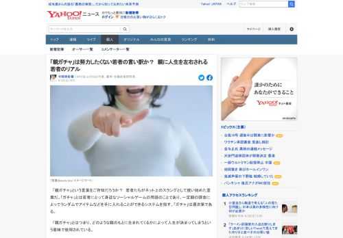 「親ガチャ」という言葉が若者の間で広がっている。努力したくない若者の言い訳だとする言説が広がっているが、その背景には社会保障の脆弱さ故に親に人生を左右されてしまうという若者の現実がある。