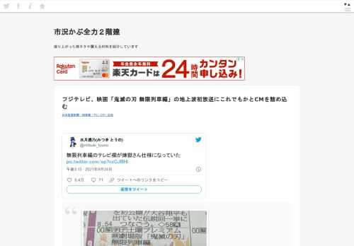  無限列車編のテレビ欄が煉獄さん仕様になっていた pic.twitter.com/op7nzCJBHl— 水月透乃(みつき とうの) (@mitsuki_touno) September 24, 2021 ユイktpn@yui_ktpn地上波で初めて無限列車編見る人達を無賃乗車と称するの草過ぎる2021/09/25 21:33:44 ななししゃん@nanashi_